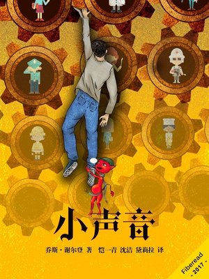 cover image of 小声音